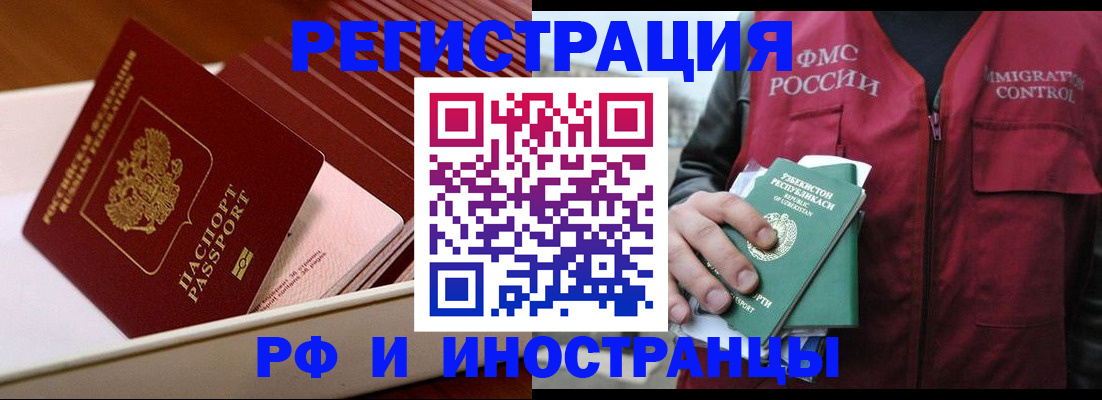 временная регистрация купить в Лесосибирске