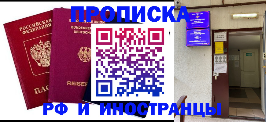 прописка для школы в Лесосибирске