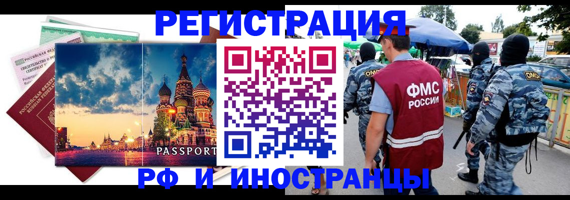 временная регистрация в Лесосибирске